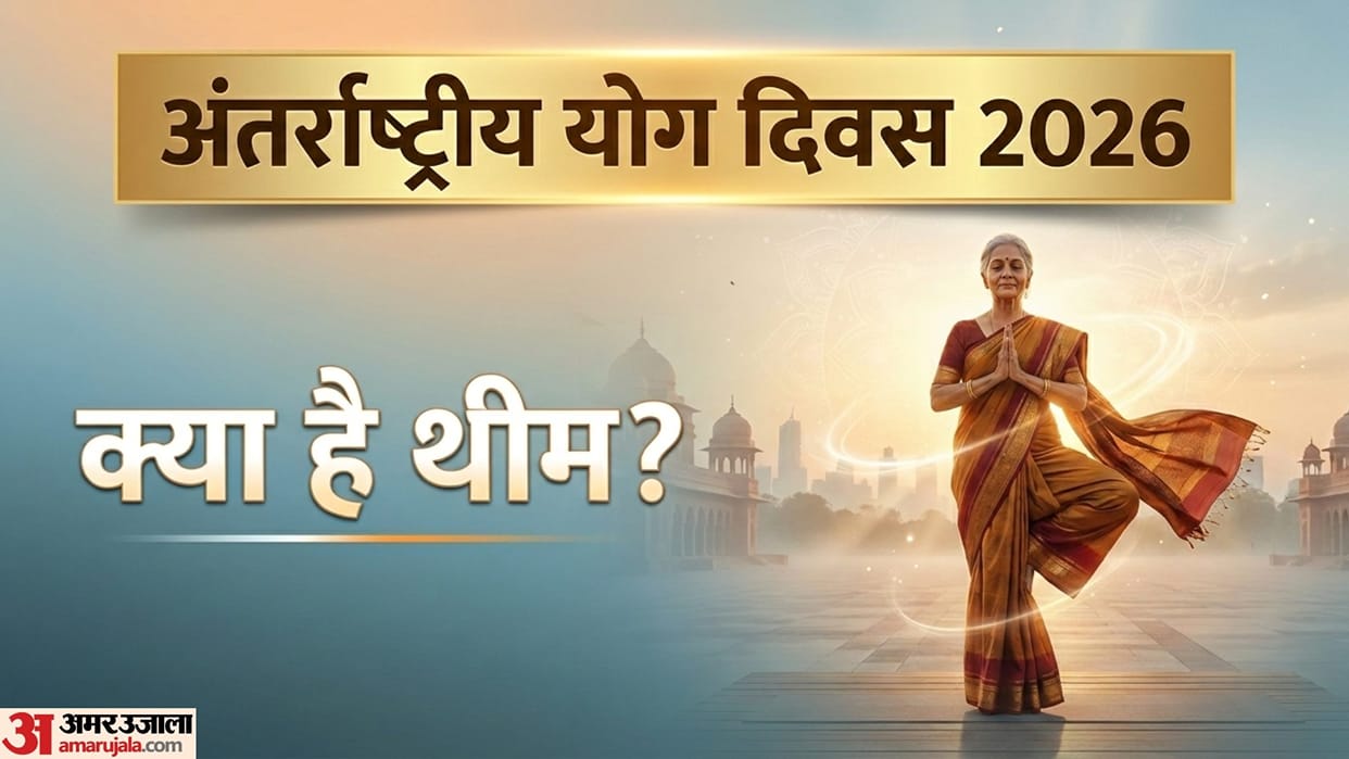 International Yoga Day 2026 Theme Yoga For Healthy Ageing Importance And History in Hindi