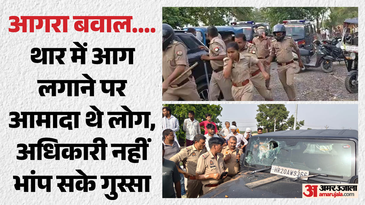 Agra Chaos After Fatal Thar Crash: Villagers Stone Police 11 Personnel Injured
