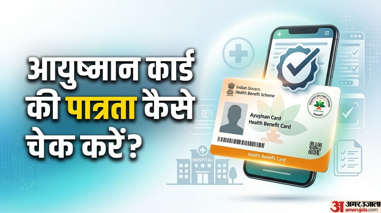 who is eligible for ayushman card and who is not ayushman card Kiska ban sakta hai aur Kiska nahi