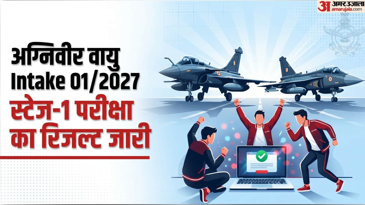IAF Agniveer Vayu Result Intake 01/2027 out at iafrecruitment.edcil.co.in; Direct link to check score