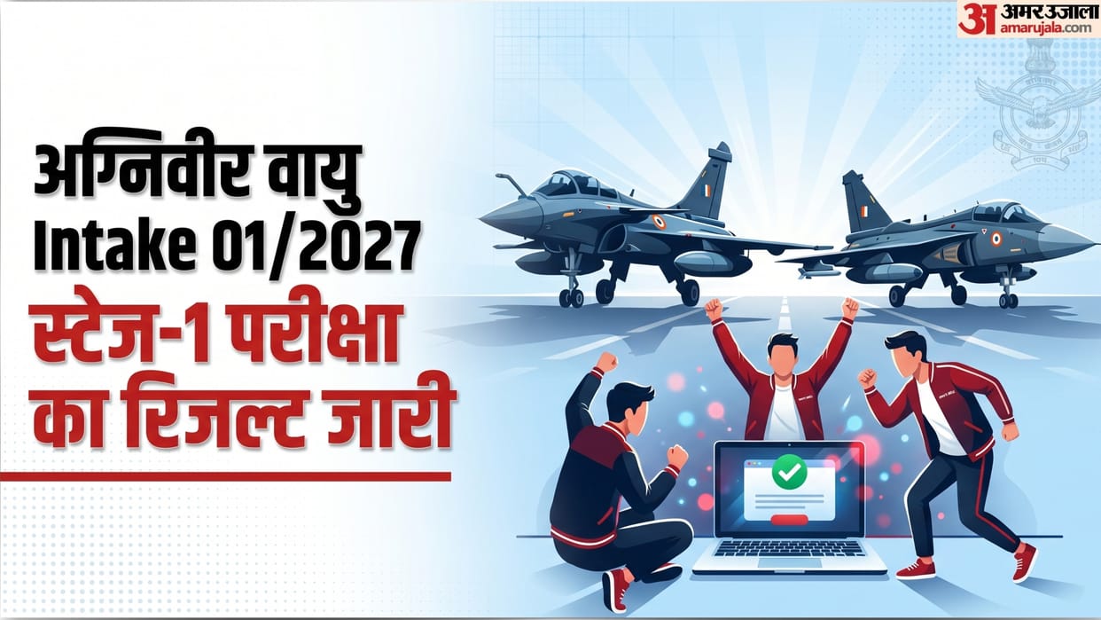 IAF Agniveer Vayu Result Intake 01/2027 out at iafrecruitment.edcil.co.in; Direct link to check score