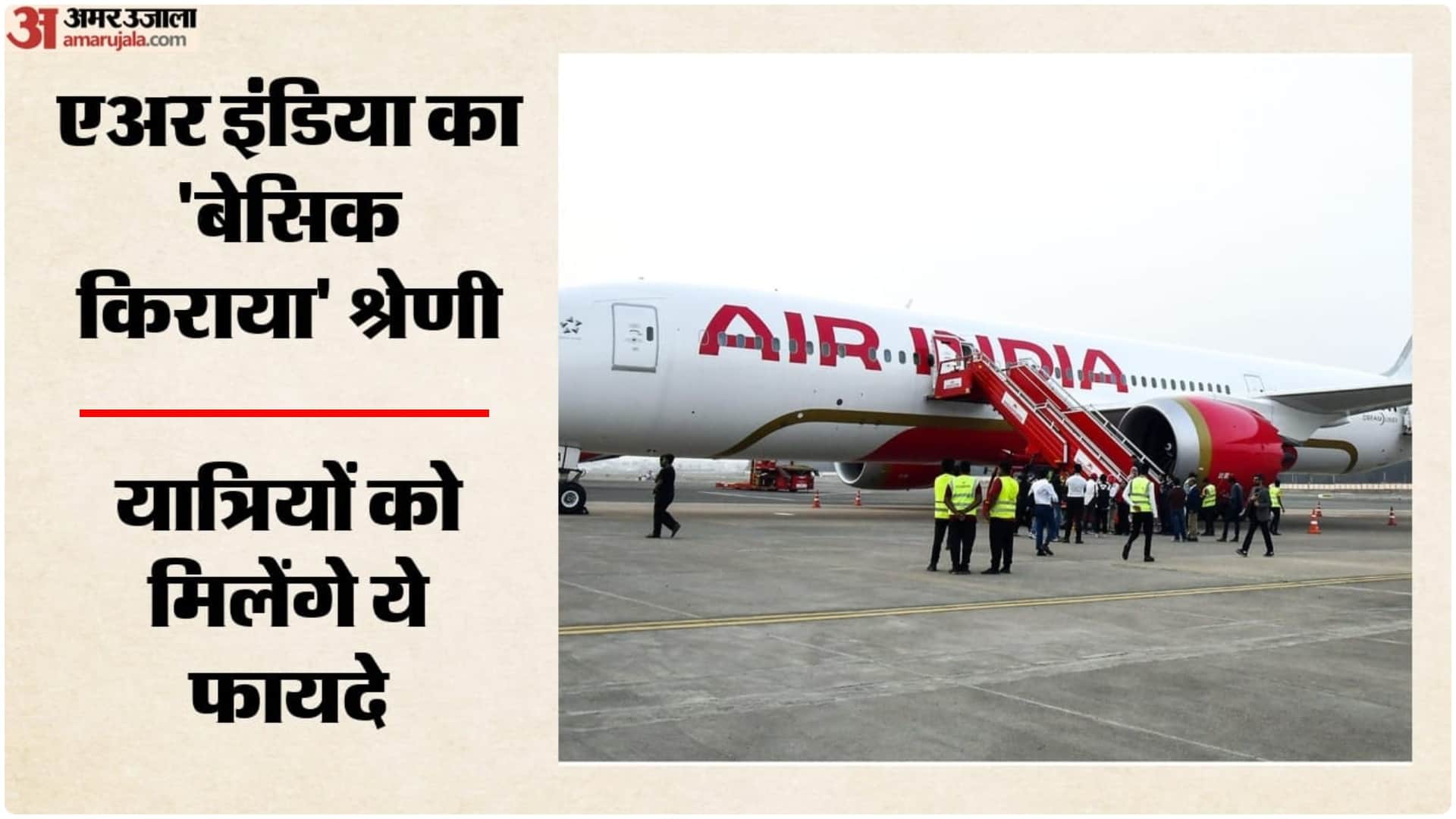 एअर इंडिया ने शुरू की किराए की नई श्रेणी