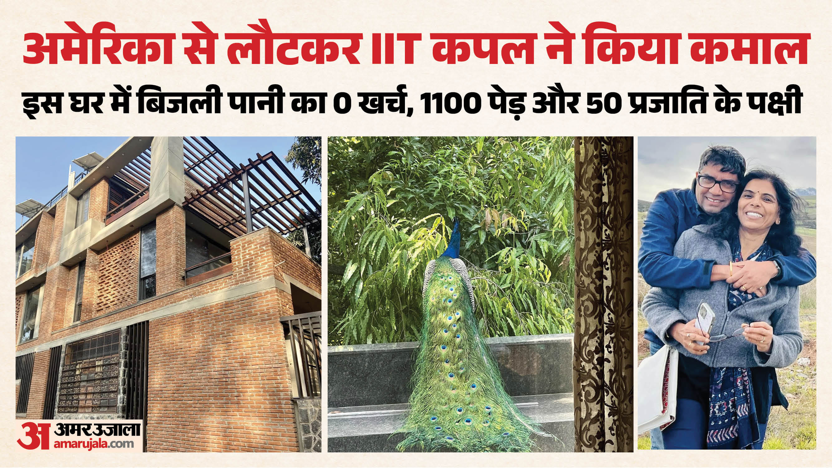 अर्चना और मनीष गेहलोद