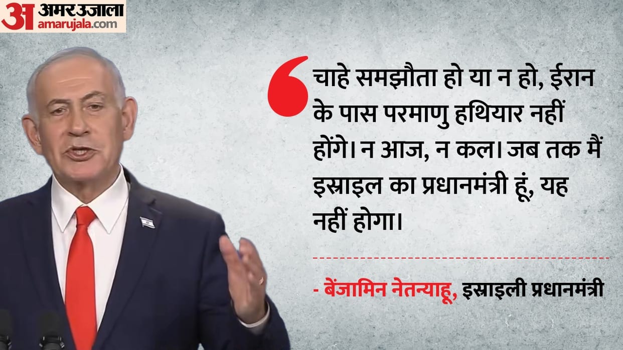 Iran will never have nuclear weapons, with or without peace deal: Benjamin Netanyahu