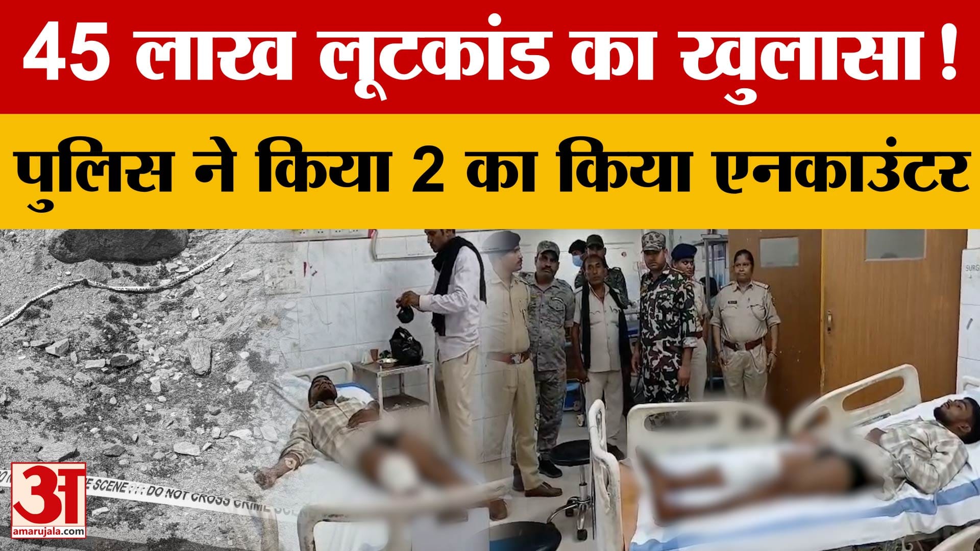 Bihar Crime: गुरुआ Jewellwry Loot का Police ने किया खुलासा, सुजीत चौधरी समेत दो का तगड़ा Encounter