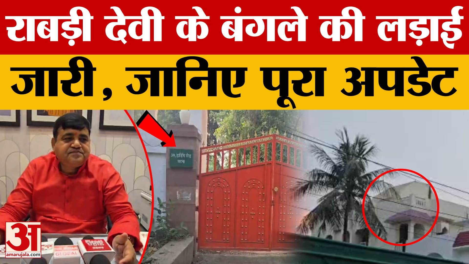 Bihar Latest News: राबड़ी देवी के आवास को लेकर लगातार चल रहा विवाद, जानें क्या है पूरा मामला