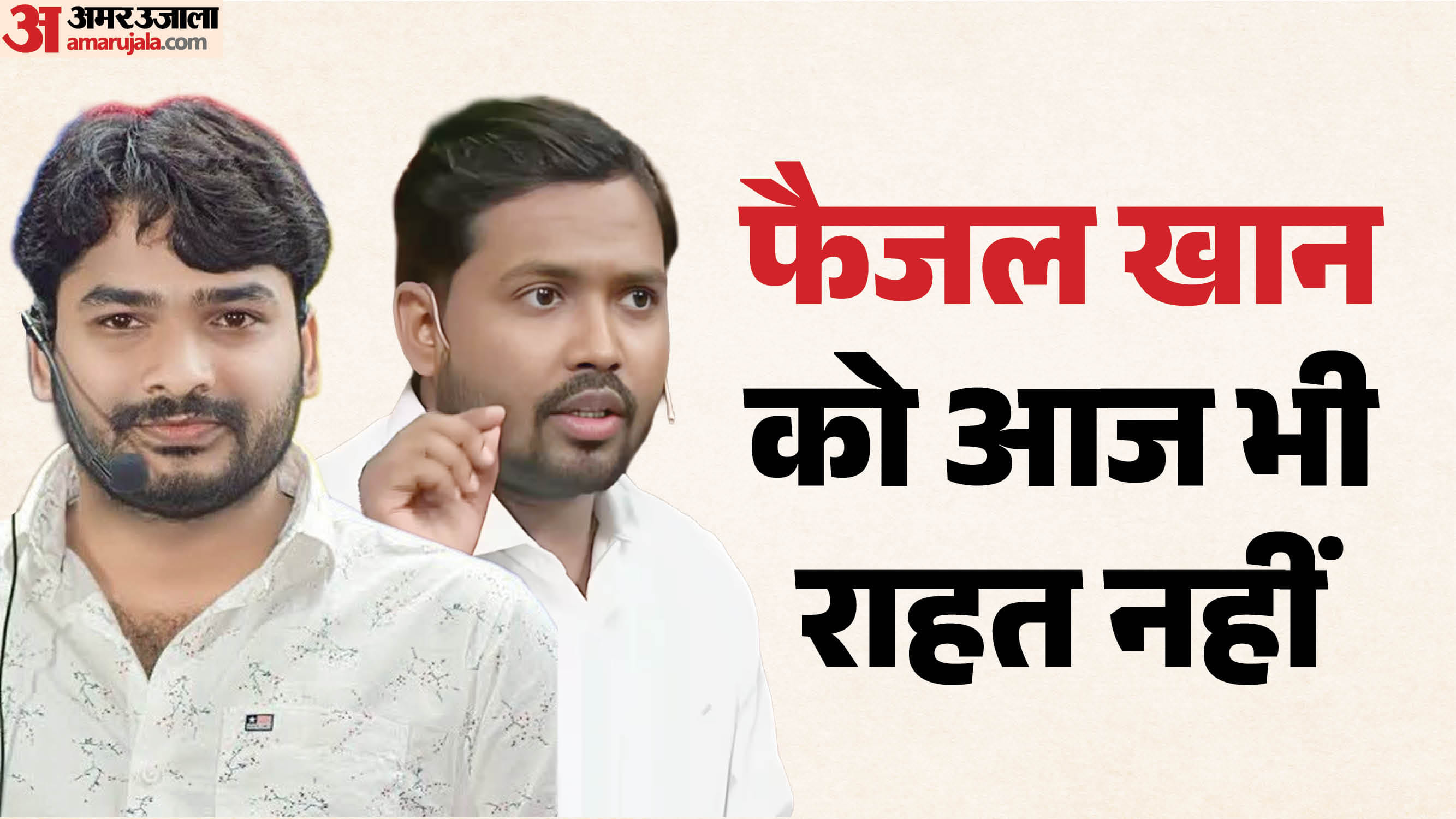 फैजल खान के अंगरक्षकों को कोर्ट से राहत नहीं मिली।