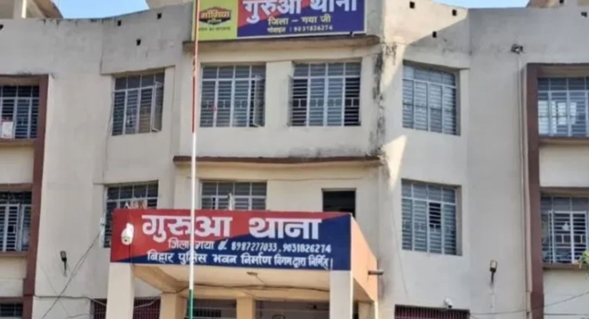 गुरुआ थाना की फाइल फोटो