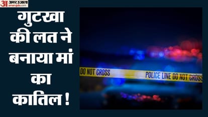 बेटे ने किया मां का कत्ल