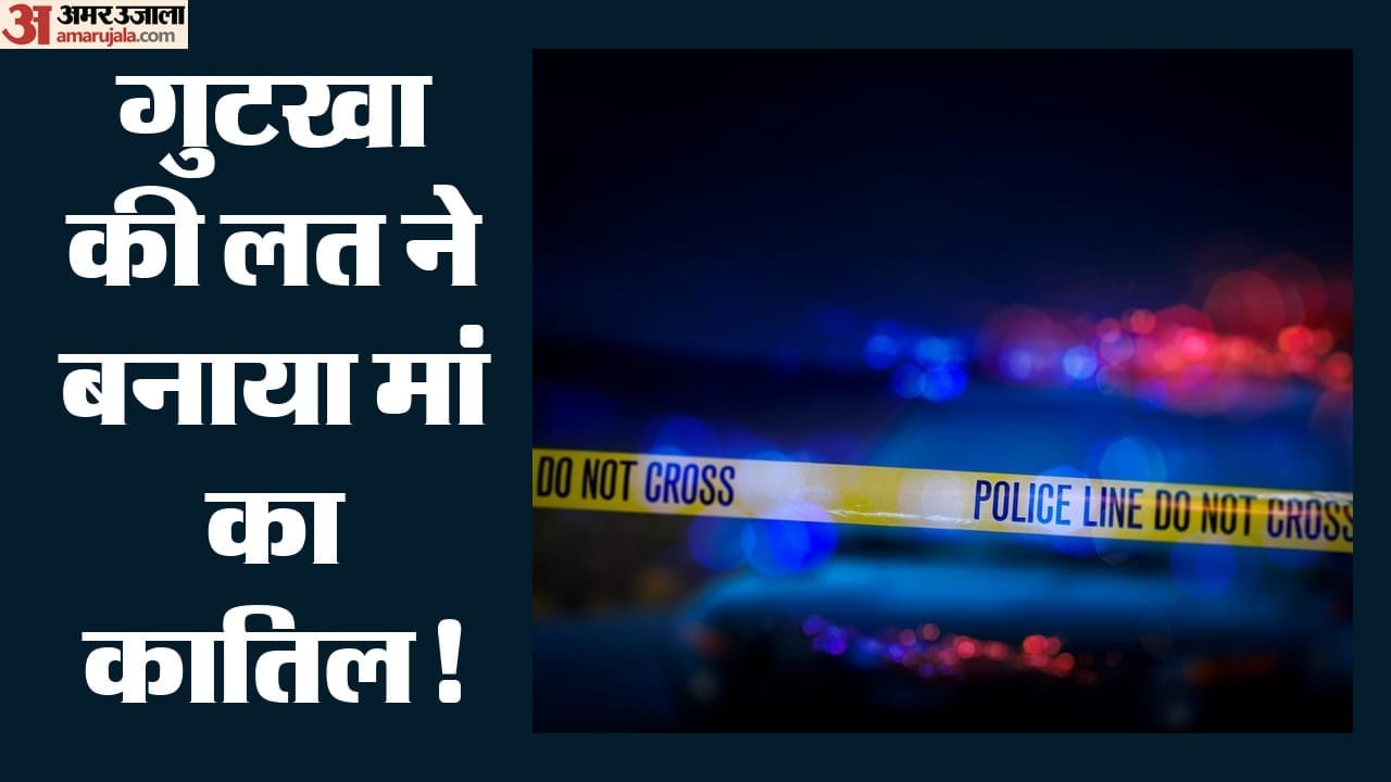 बेटे ने किया मां का कत्ल