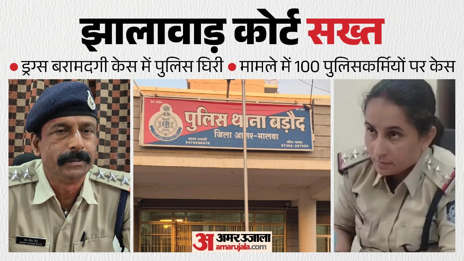 दो टीआई समेत 100 पुलिसकर्मियों पर एफआईआर दर्ज