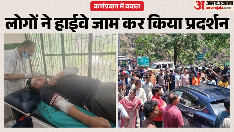 Chamoli: हेमकुंड यात्रा से लौट रहे श्रद्धालुओं और स्थानीय लोगों में मारपीट, धारदार हथियार चले, कई घायल
