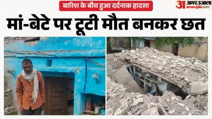 Rain became a disaster, dilapidated roof collapsed, painful death of mother and son