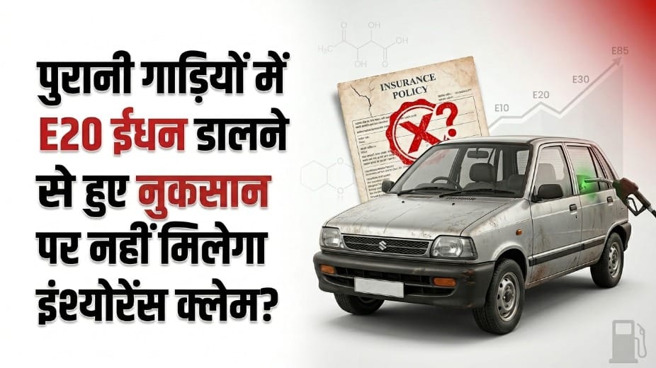 E20 Fuel and Motor Insurance Explained: Will Ethanol-Blended Petrol Affect Your Insurance Claim?