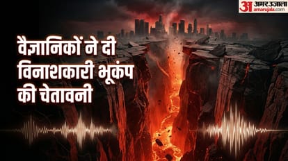 यहां कभी भी आ सकता है विनाशकारी भूकंप, फटेगी धरती और मचेगी तबाही, वैज्ञानिकों ने दी चेतावनी