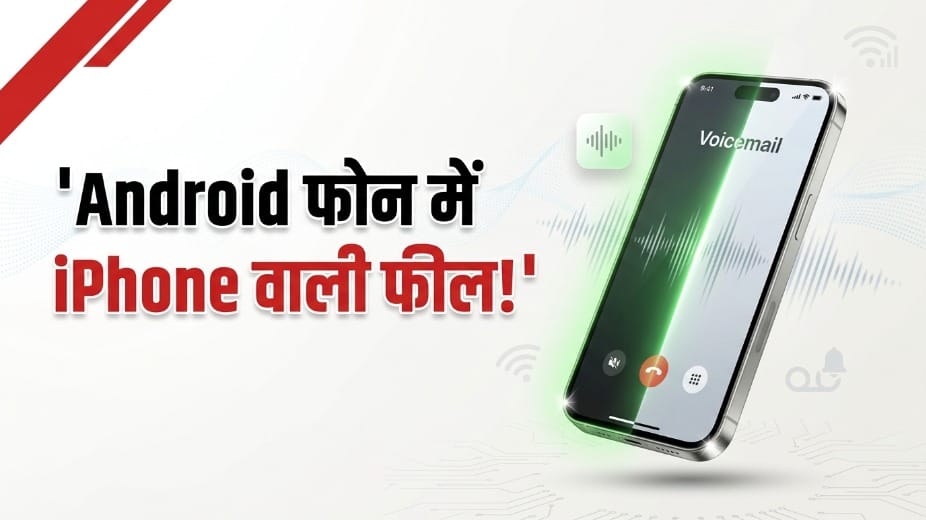 एंड्रॉयड में वॉयसमेल