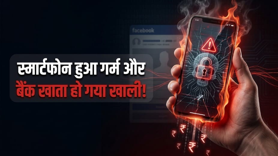 Cyber Fraud Alert: Mumbai Man Loses ₹70,000 After Clicking Facebook Photo Link