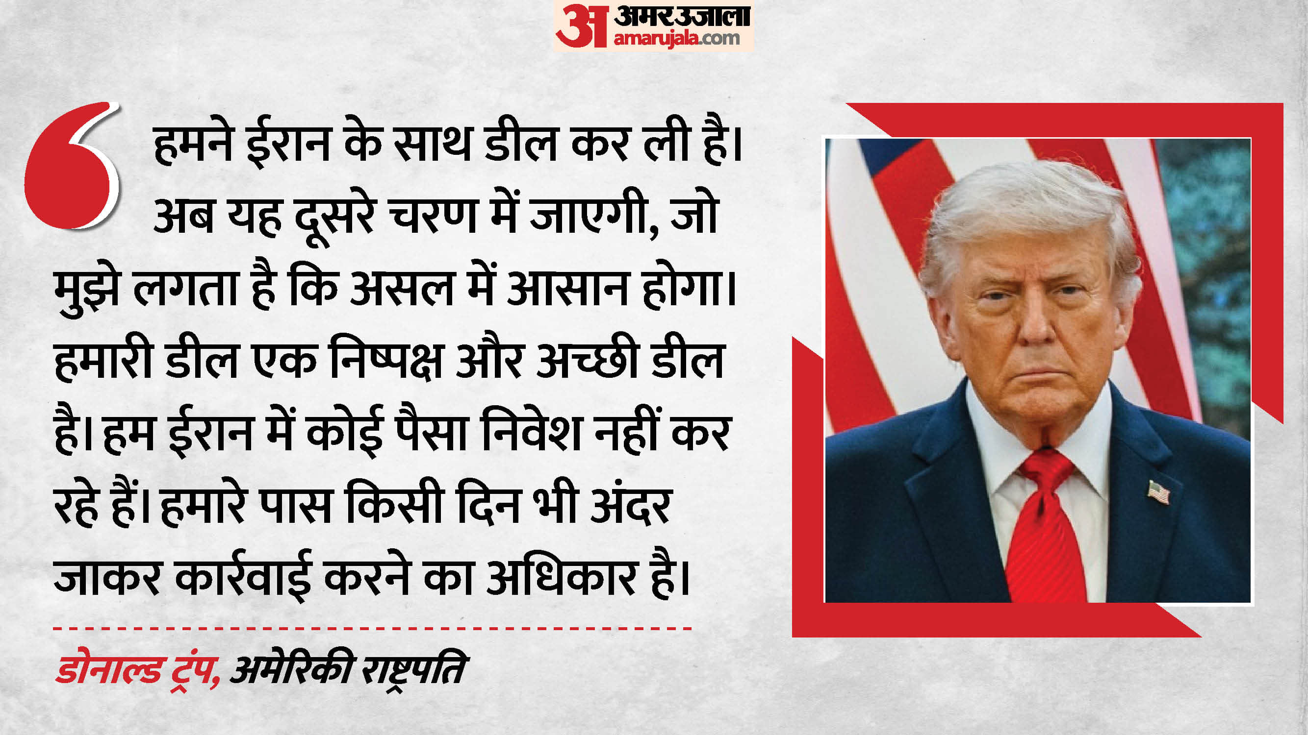 डोनाल्ड ट्रंप, अमेरिकी राष्ट्रपति