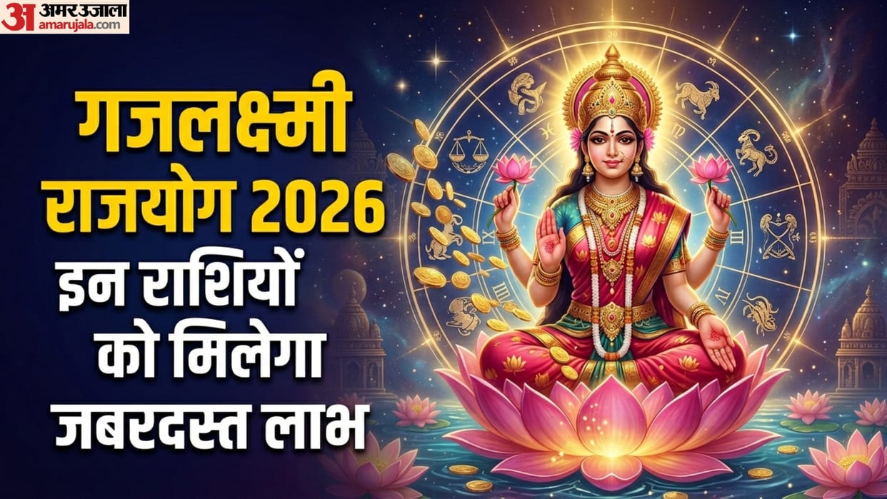 Gajalakshmi Rajyog in kark rashi 2026 these Zodiac sign Get success