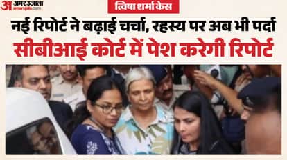 twisha-sharma-case-second-aiims-postmortem-report-similar-to-bhopal-aiims-cbi-to-present-status-report-in-cour