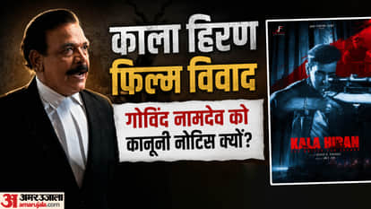Kala Hiran Film Controversy: Producer Amit Jani issue legal notice to Actor Govind Namdev demand Rs 50 lakh