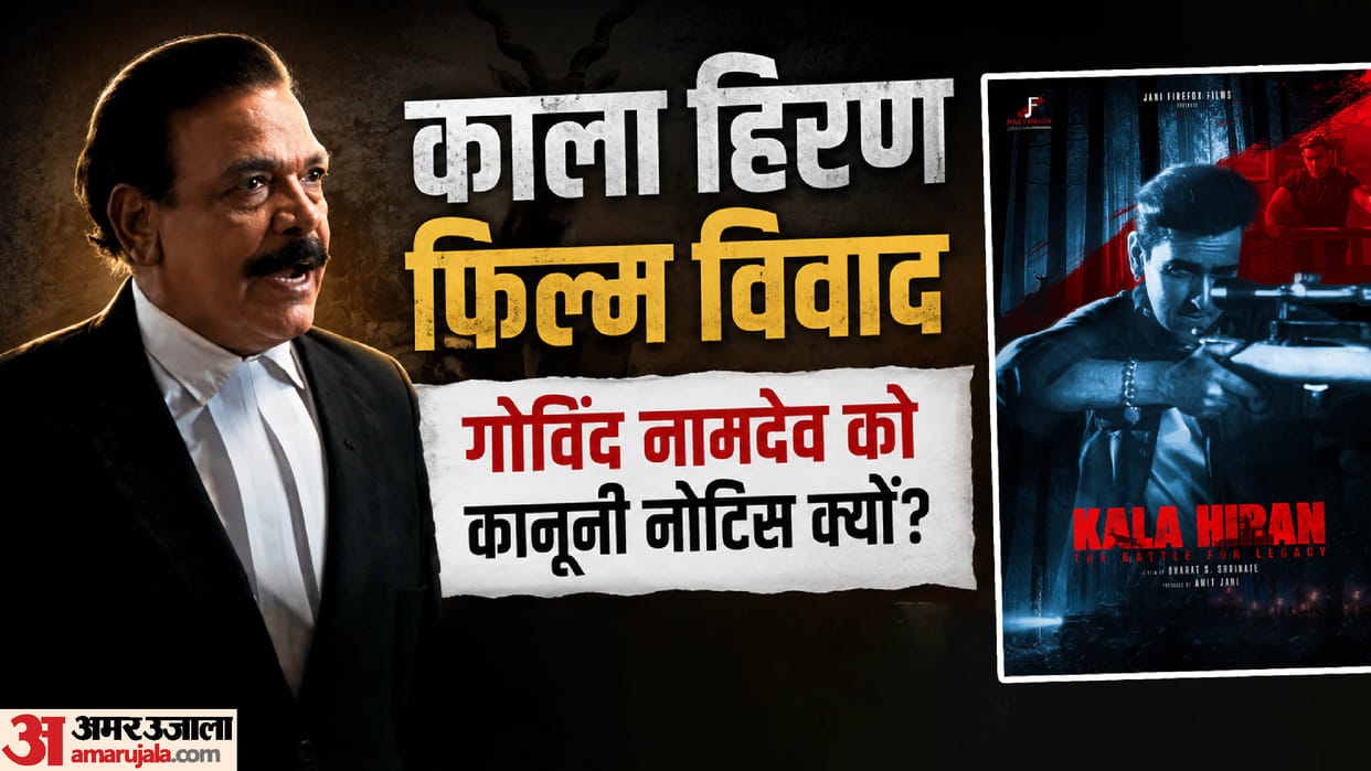 Kala Hiran Film Controversy: Producer Amit Jani issue legal notice to Actor Govind Namdev demand Rs 50 lakh