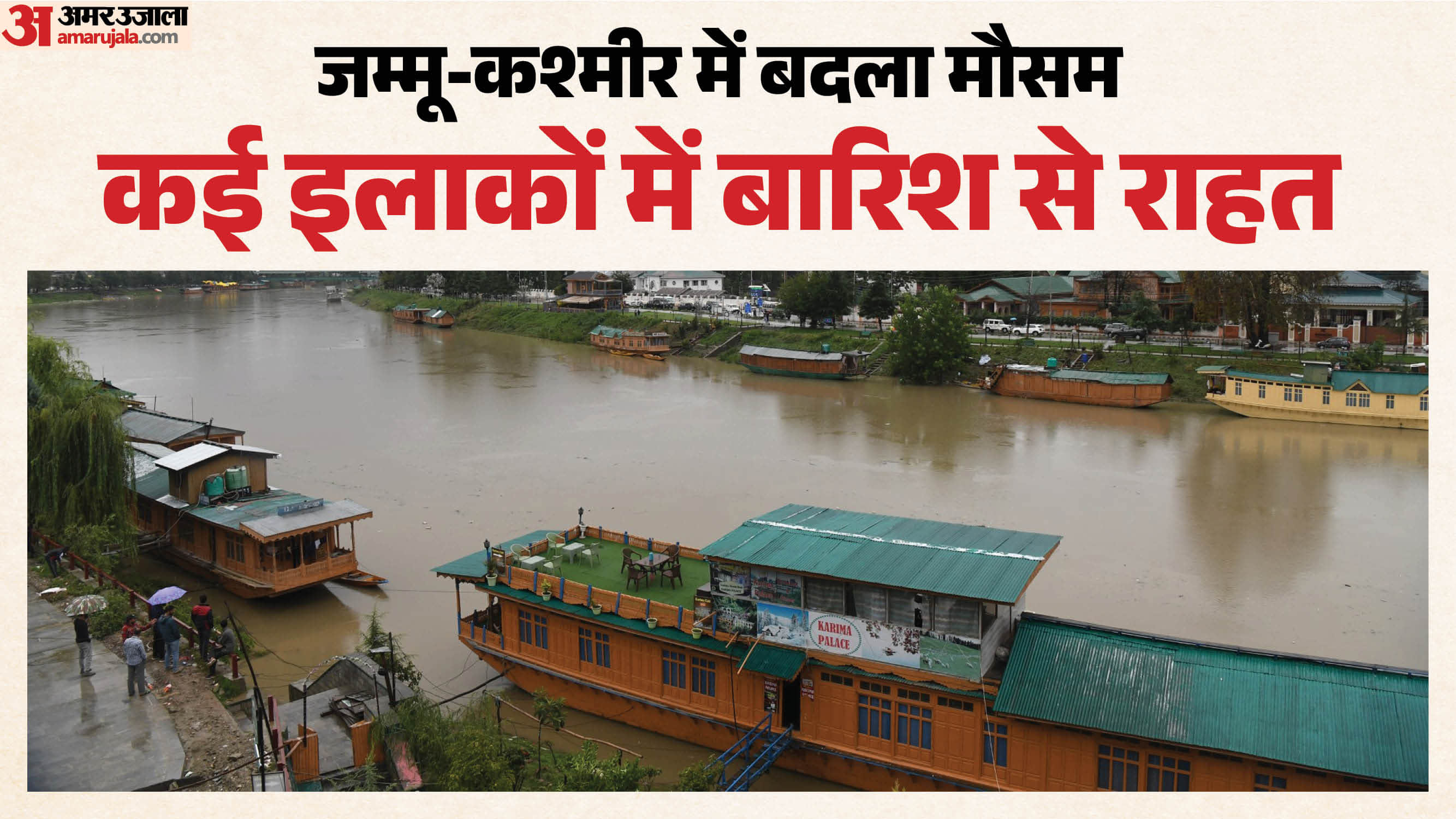 जम्मू कश्मीर मौसम