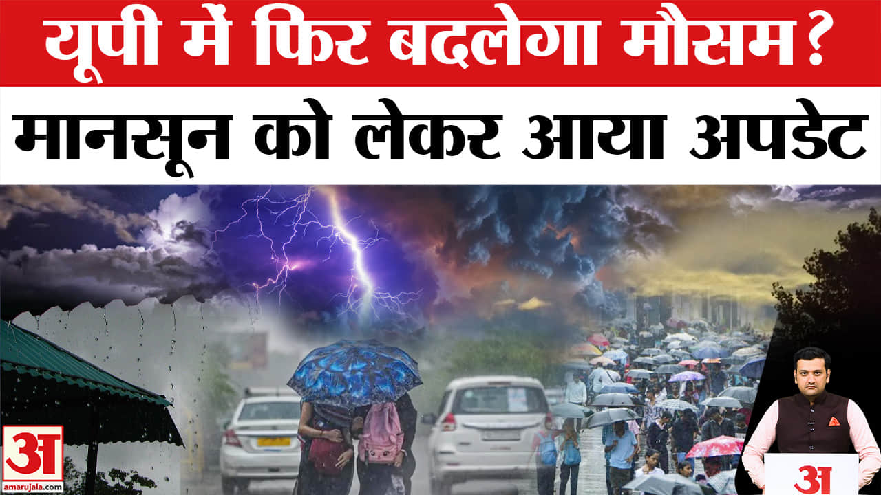 कहीं आंधी-बूंदाबांदी तो कहीं पारा 43 पार, जानें मौसम विभाग का मानसून पर बड़ा अपडेट