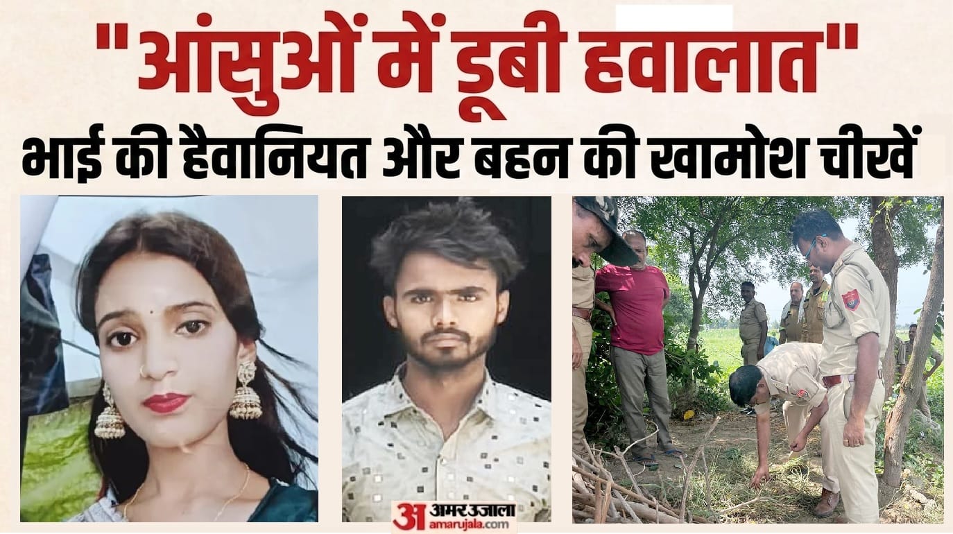 Honor Killing In Fatehpur