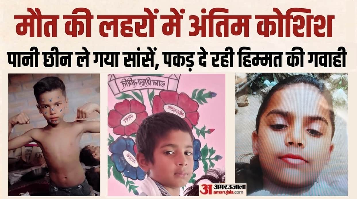Banda Siblings and nephew drown in Chandrawal River both grabbed  legs in attempt to save themselves