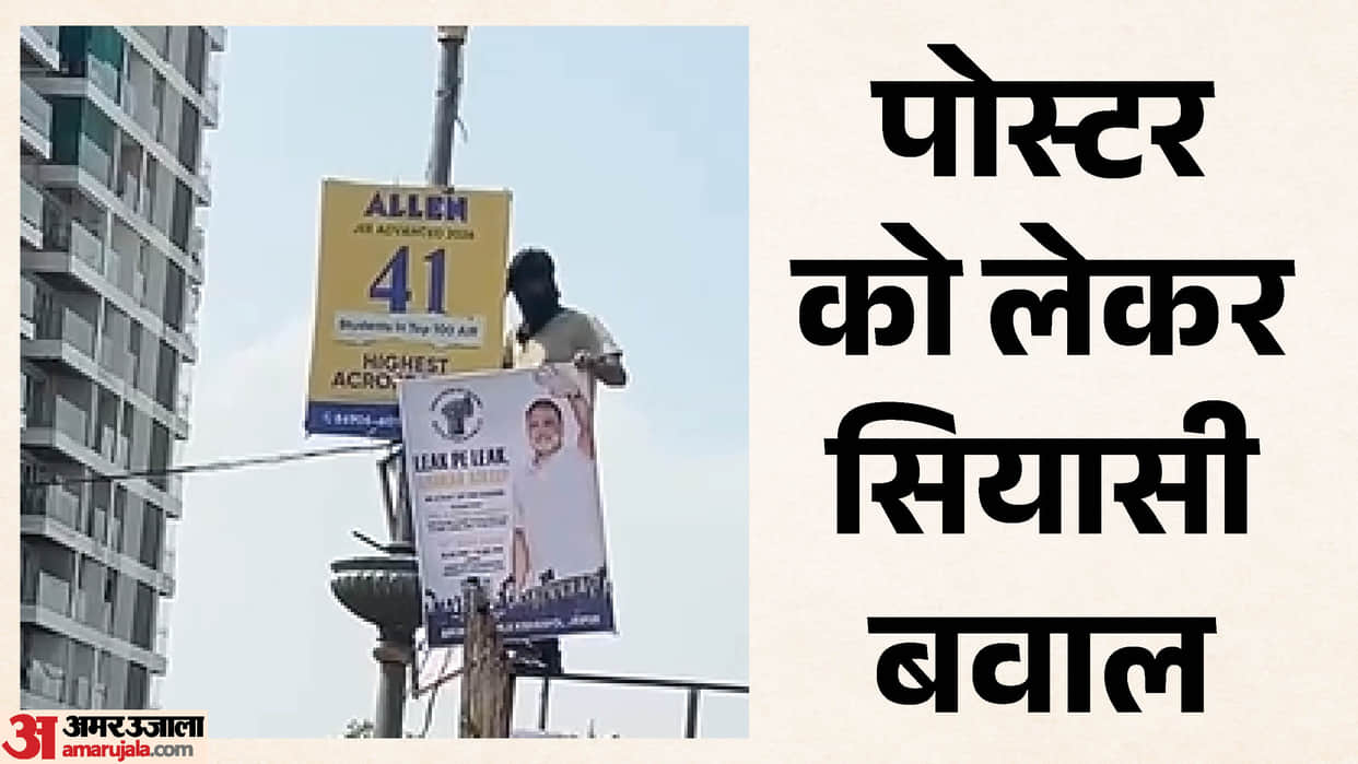 poster and hoarding controversy escalated with Congress and BJP exchanging verbal attacks kota