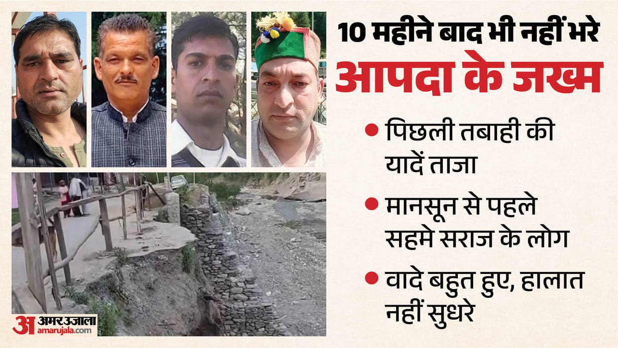 mandi seraj disaster wounds not healed monsoon threat again himachal