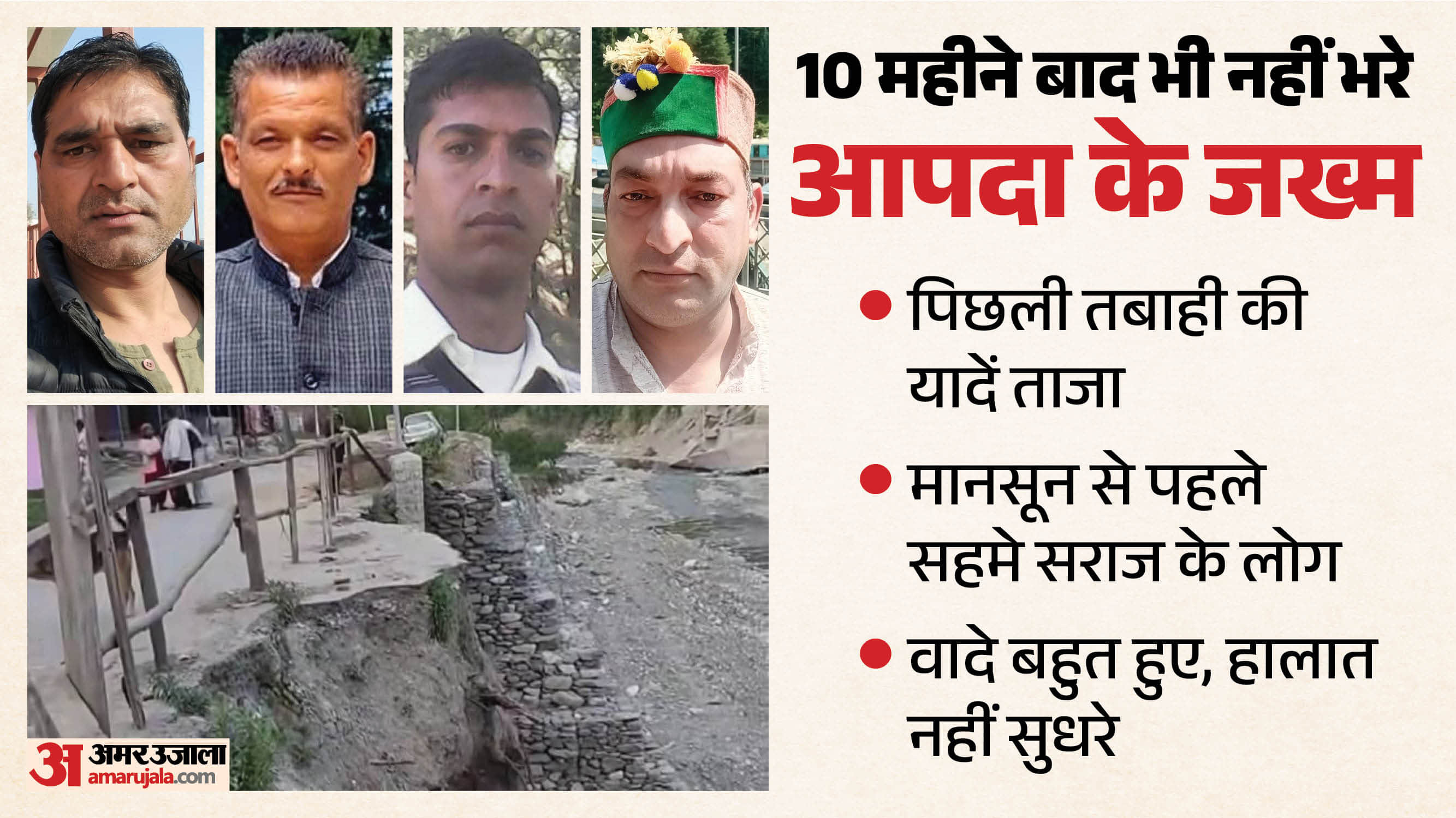 मंडी डिजास्टर।
