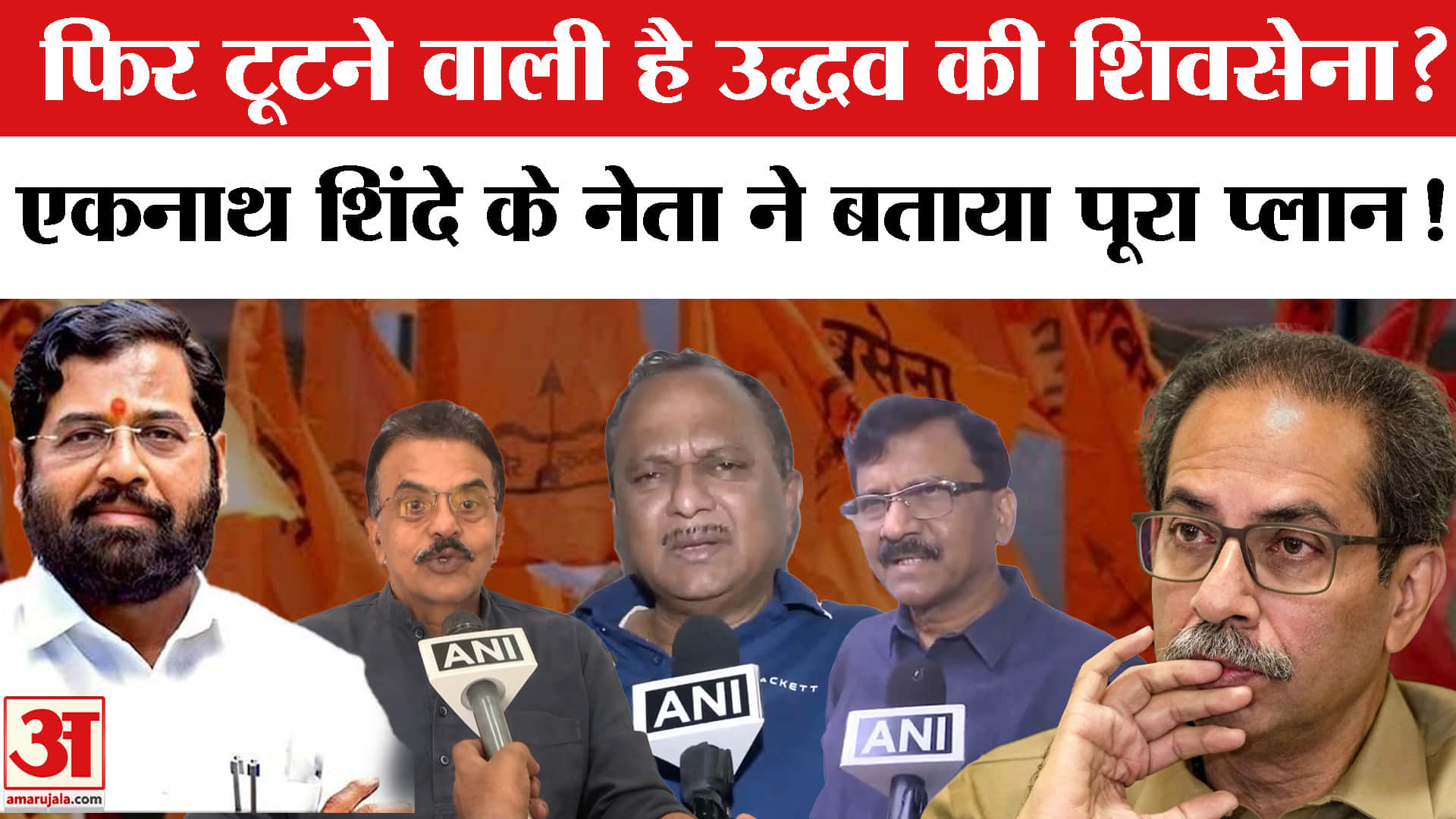 महाराष्ट्र में बड़ा सियासी भूचाल: 'ऑपरेशन टाइगर' के दावों के बीच उद्धव ठाकरे ने बुलाई आपात बैठक
