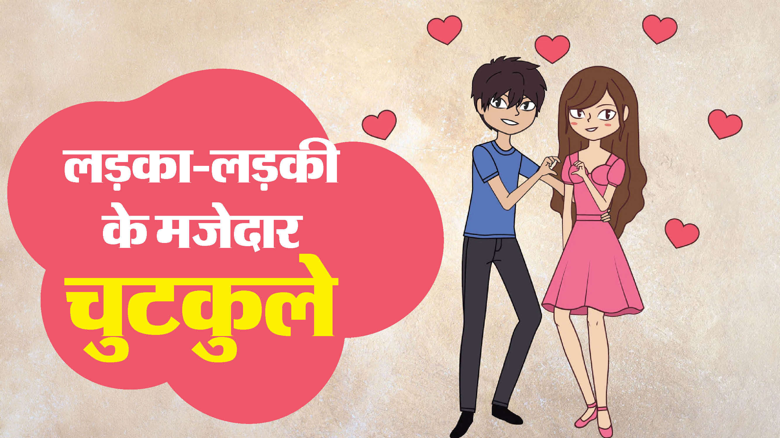 मजेदार जोक्स
