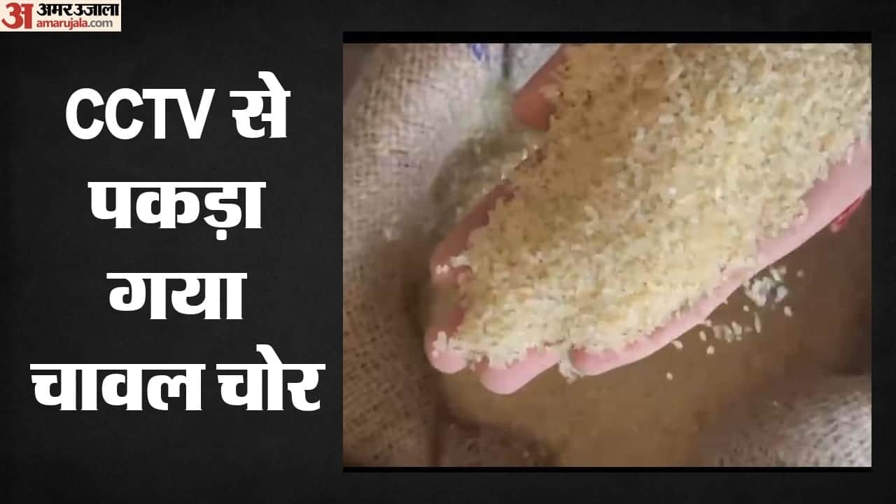 मिल गया चोरी हुआ 50 किलो चावल