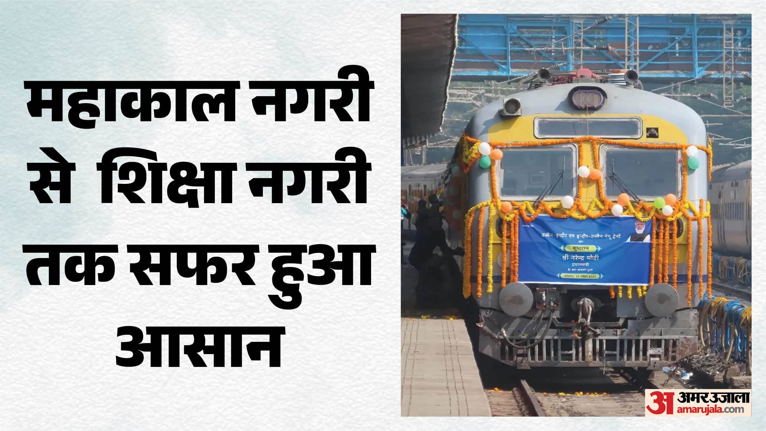 मेमू ट्रेन का संचालन