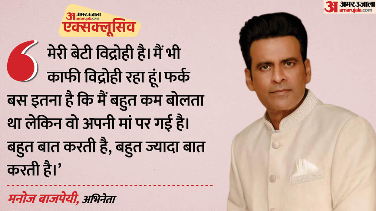 Manoj Bajpayee Exclusive Interview Actor Talk About Career And Family Life