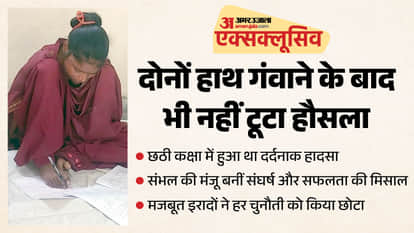 Sambhal Student Manju Overcomes Disability to Pursue Higher Education Know Inspiring Story in Hindi