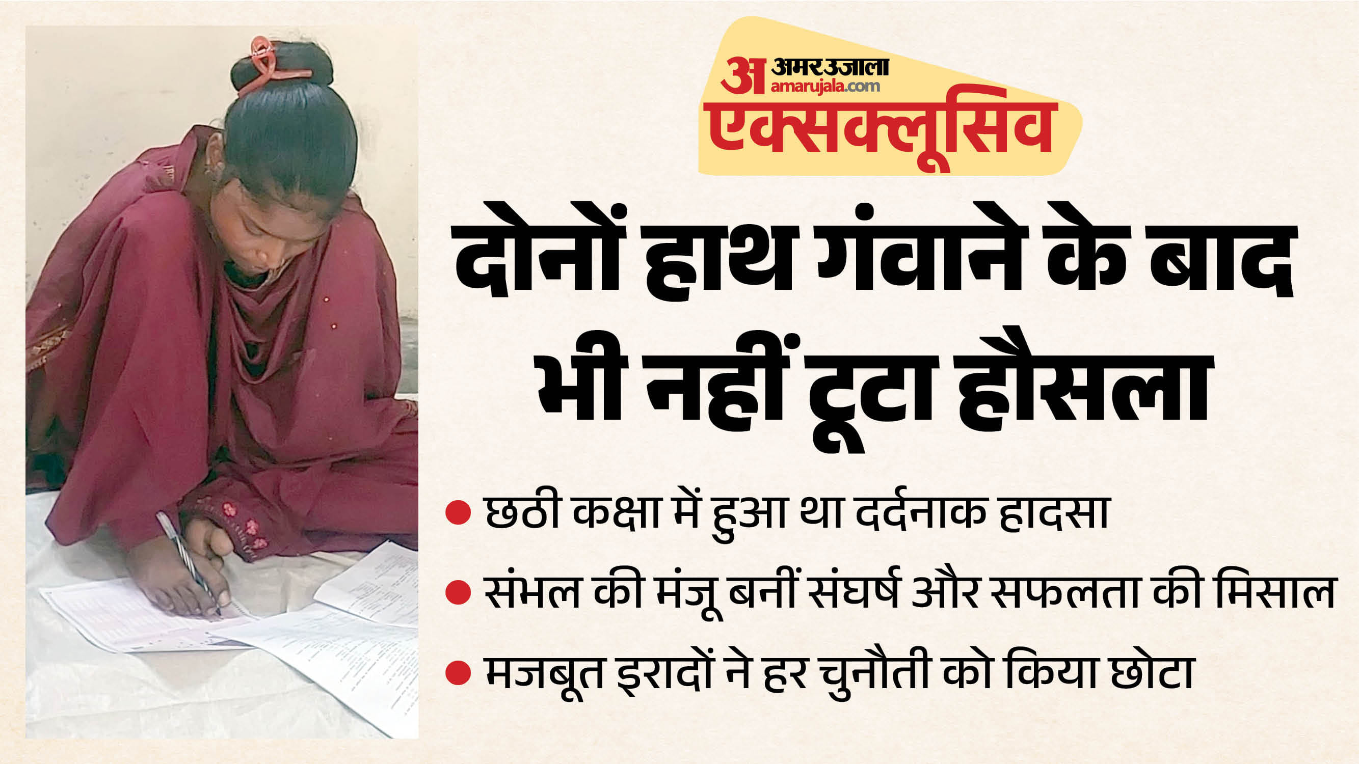 UP Girl Manju Inspirational Story Runs Computer, Sews Clothes and Pursues BA Degree With Her Feet