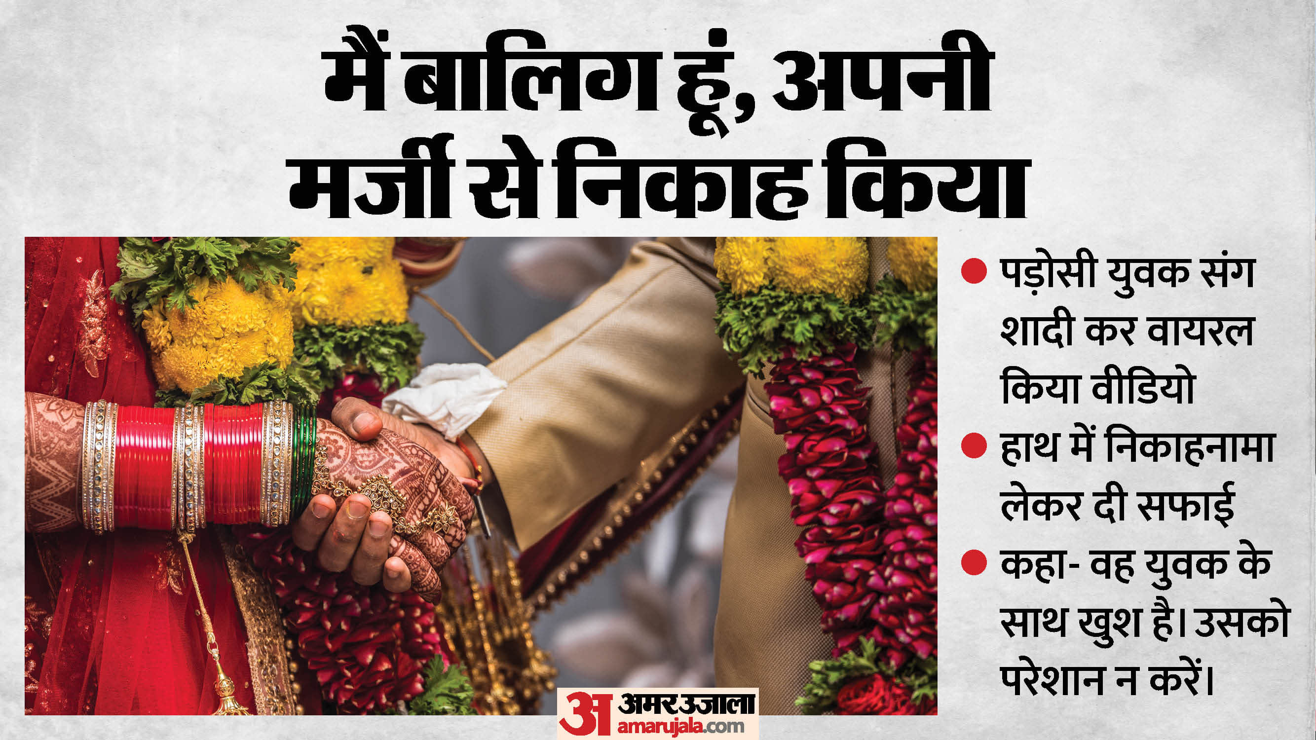 मुरादाबाद में युवती वीडियो काॅल कर परिजनों को बताई शादी की बात