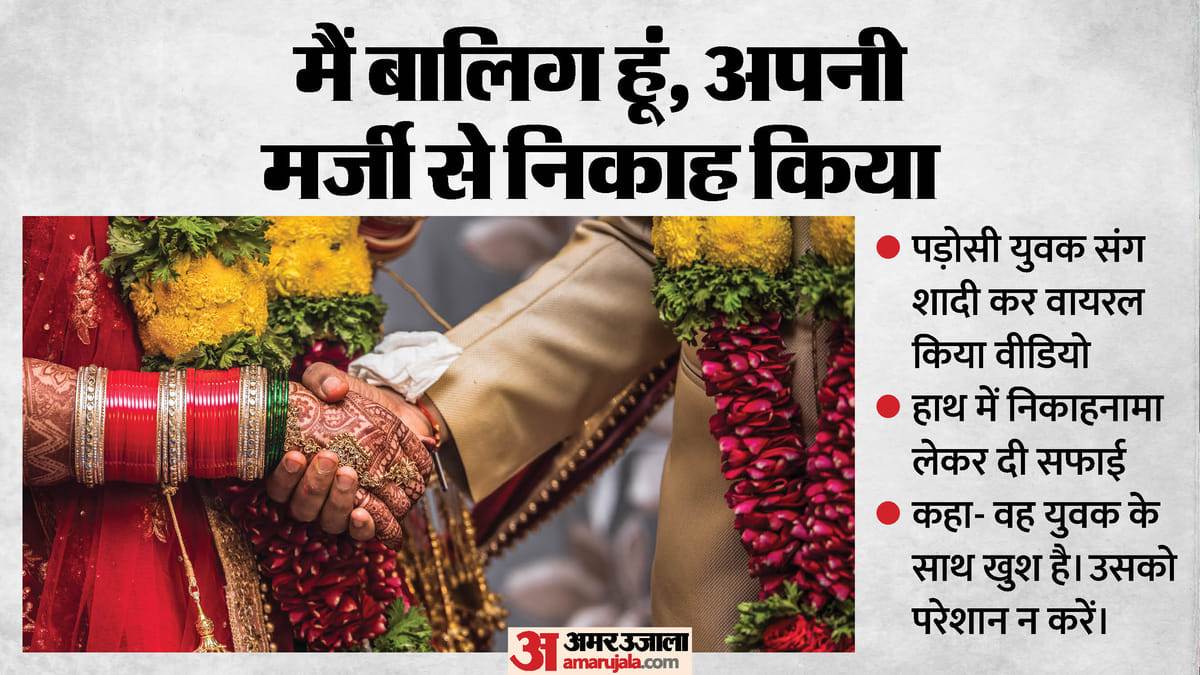 UP: 'अपनी मर्जी से शादी की...', घरवाले गए लड़का देखने, युवती ने कर लिया पड़ोसी से निकाह; वीडियो में दिखाए सबूत