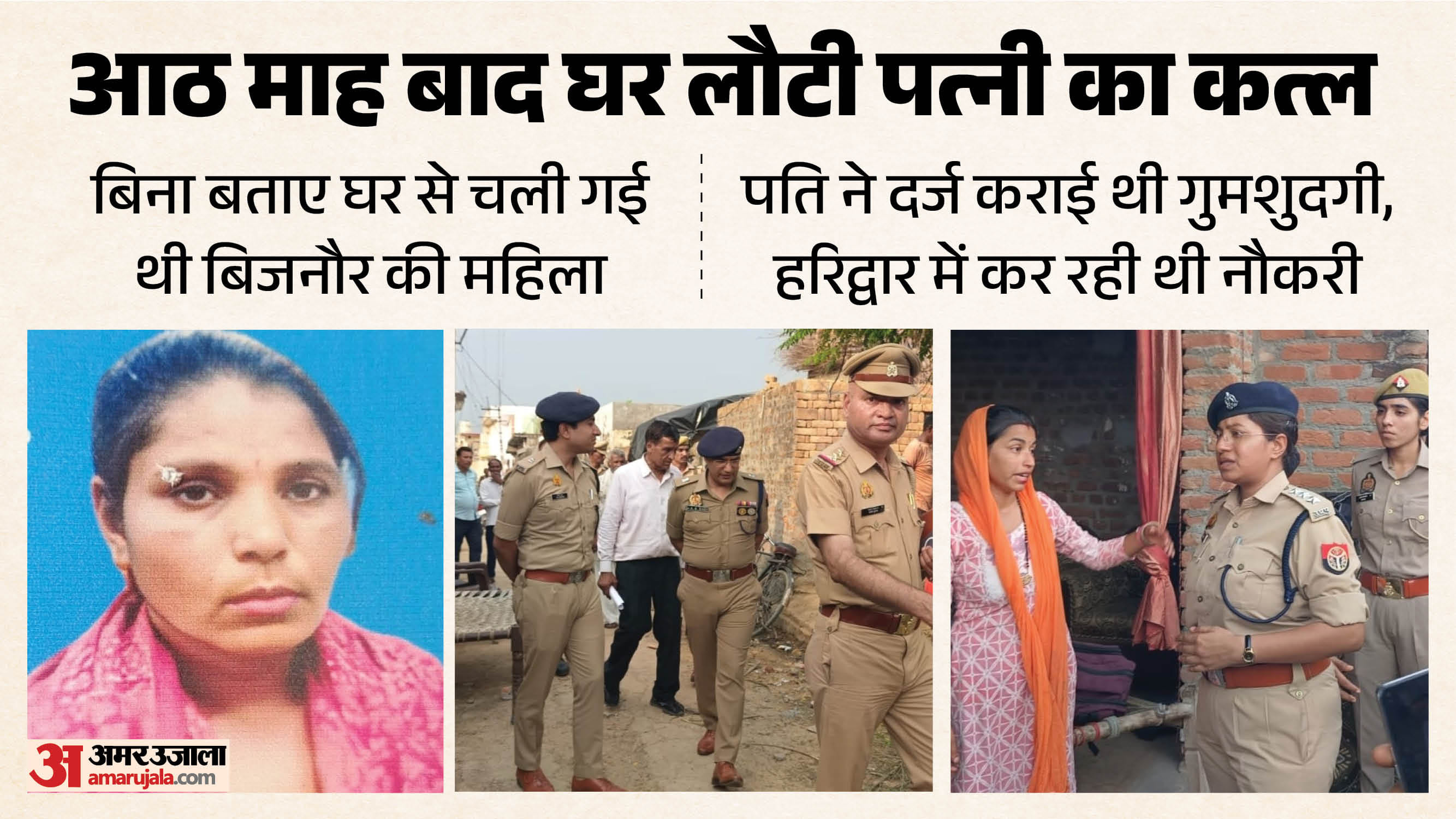 Husband kills wife who returned home after eight months in Bijnor