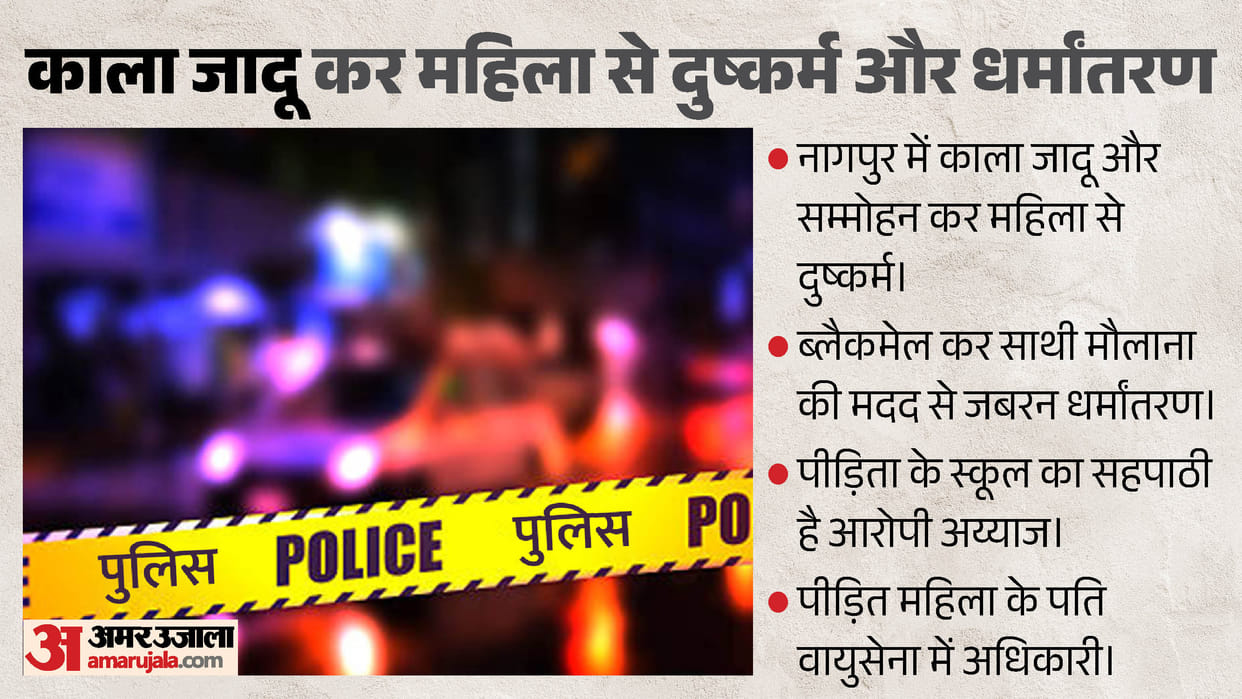 nagpur iaf officer wife assault force religion conversion with black magic hypnosis video