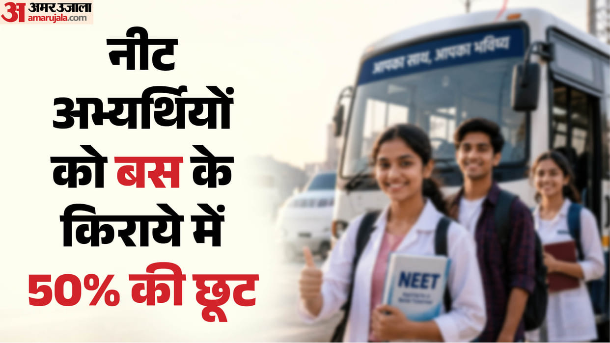 NEET Exam: NEET candidates will get tickets at half-price on roadways and city buses.