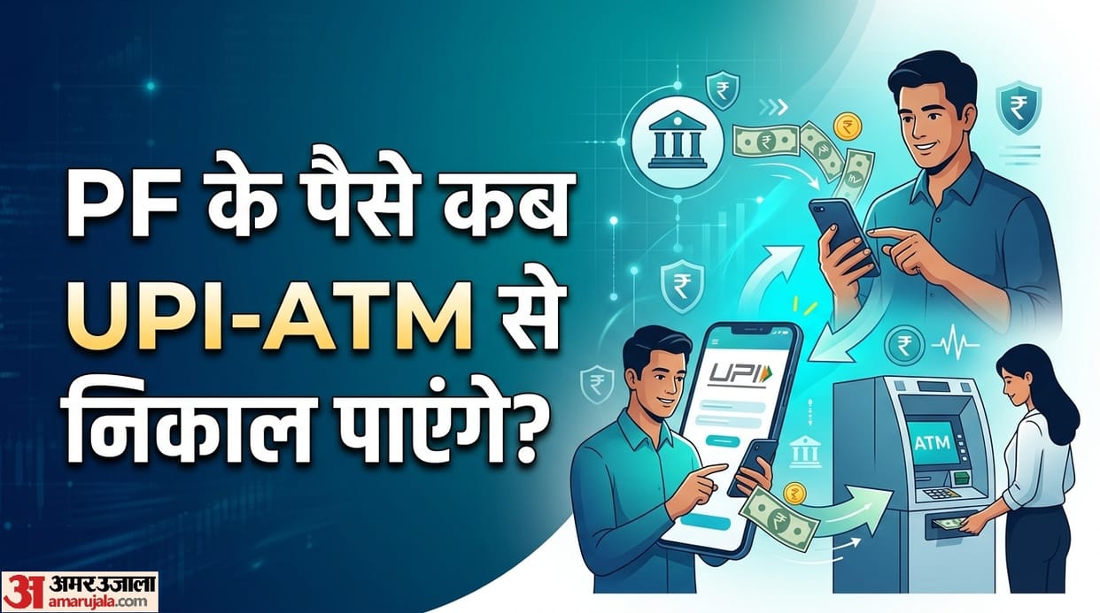 When will EPFO 3.0 be launched and from when will you be able to withdraw PF money via UPI ATM