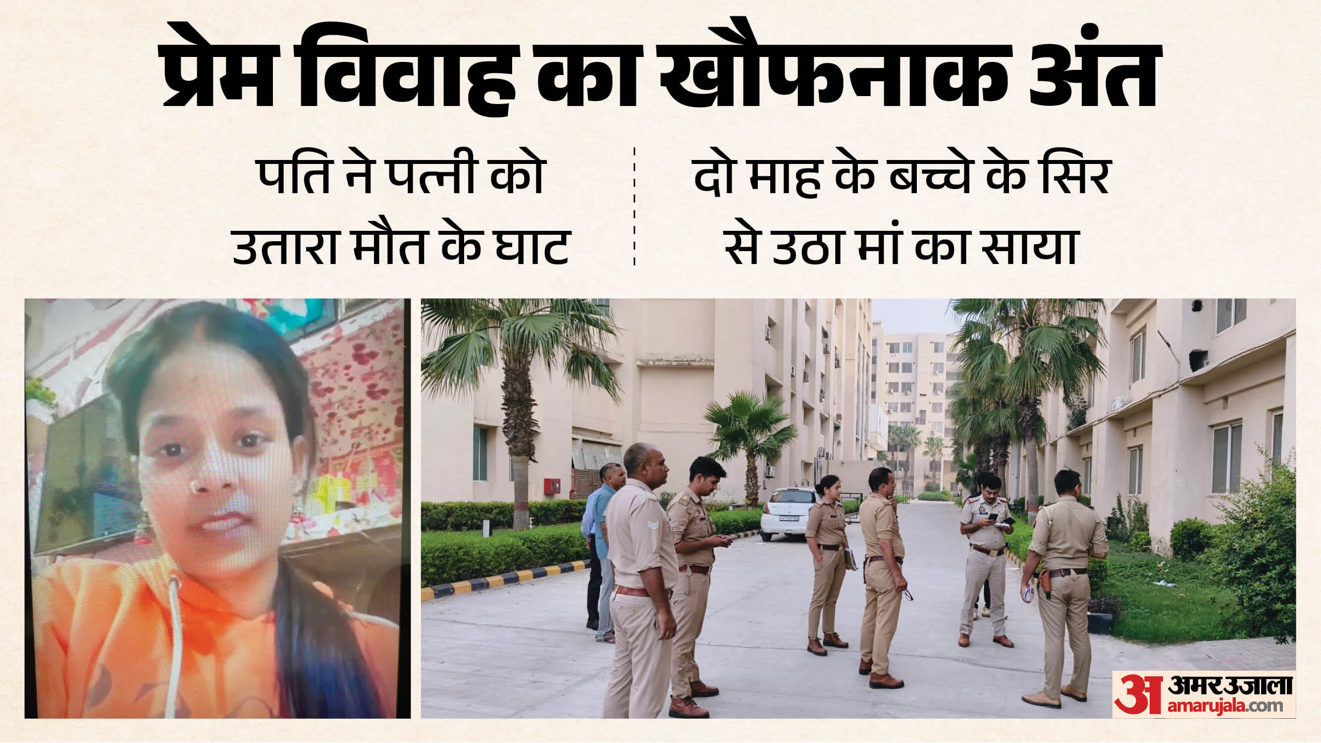 पति ने की पत्नी की हत्या