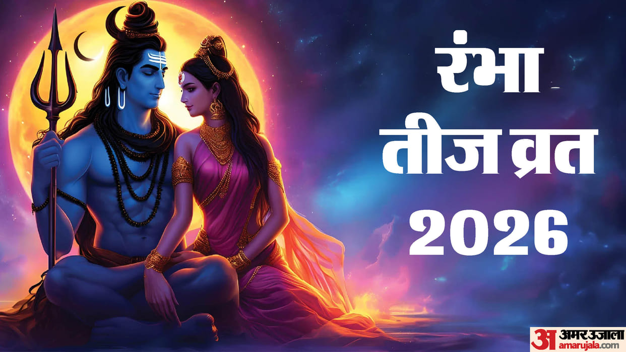 Rambha Tritiya 2026 Today, Know the Complete Puja Vidhi and Mantras