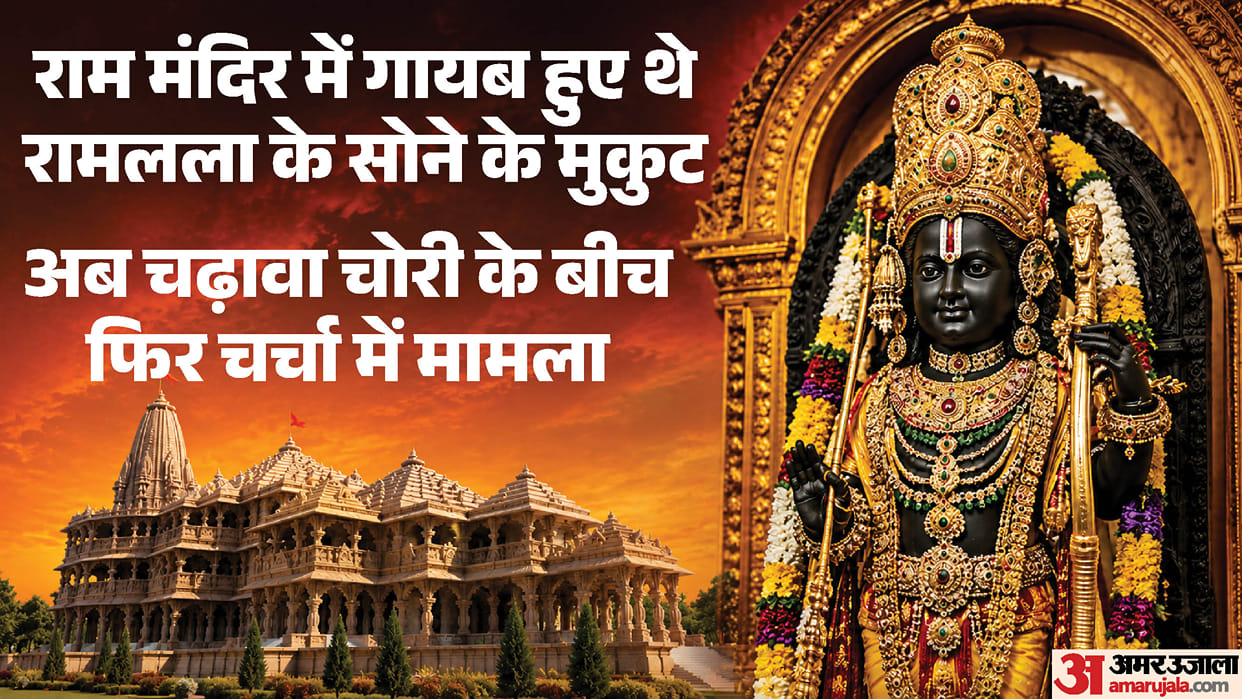 theft of Ram Lalla gold crown back in spotlight amidst Ram Mandir offering controversy