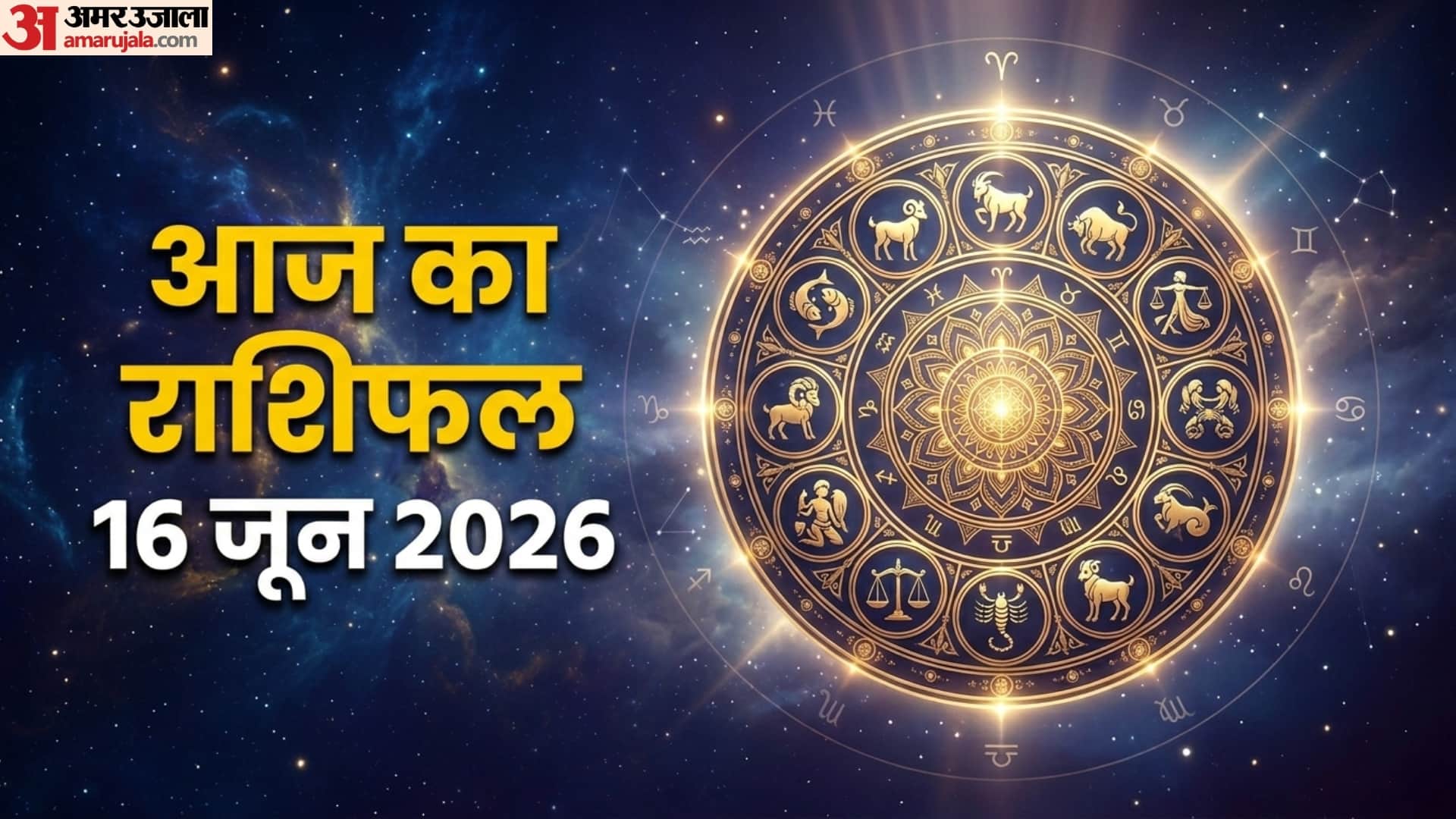 16 June Rashifal 2026 These 4 Zodiac Signs get Good News and money profits